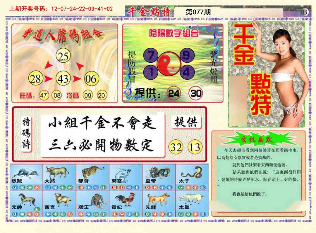 077期千金点特B[图]