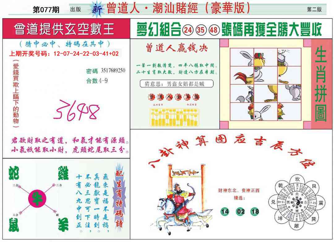 077期中版潮汕B[图]