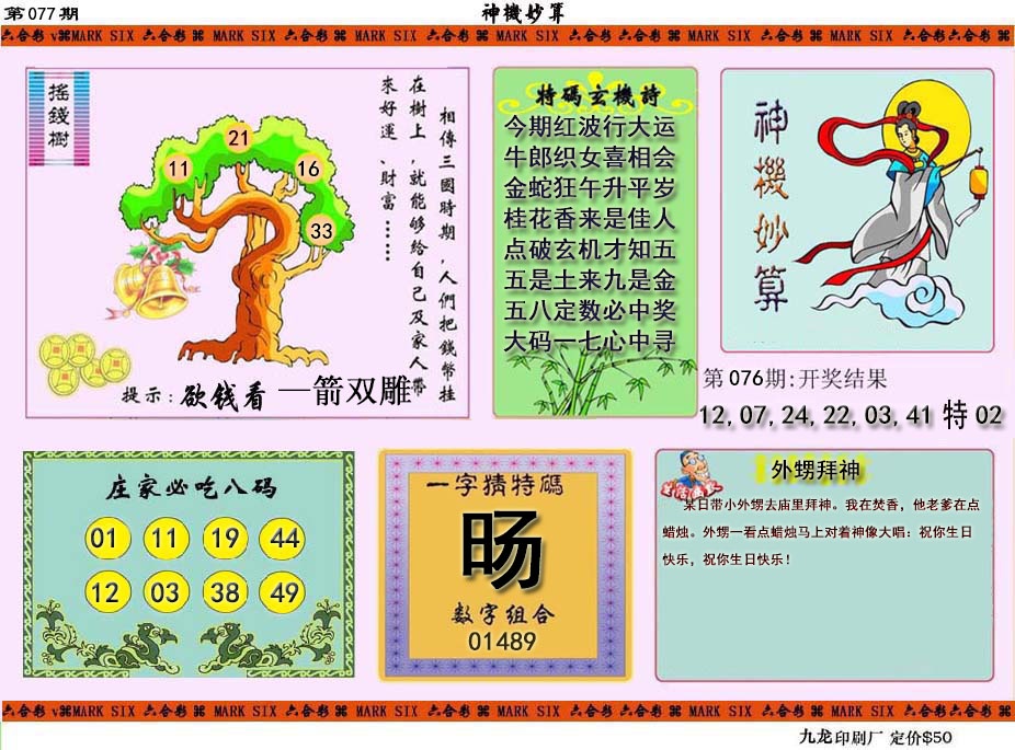077期神机妙算[图]